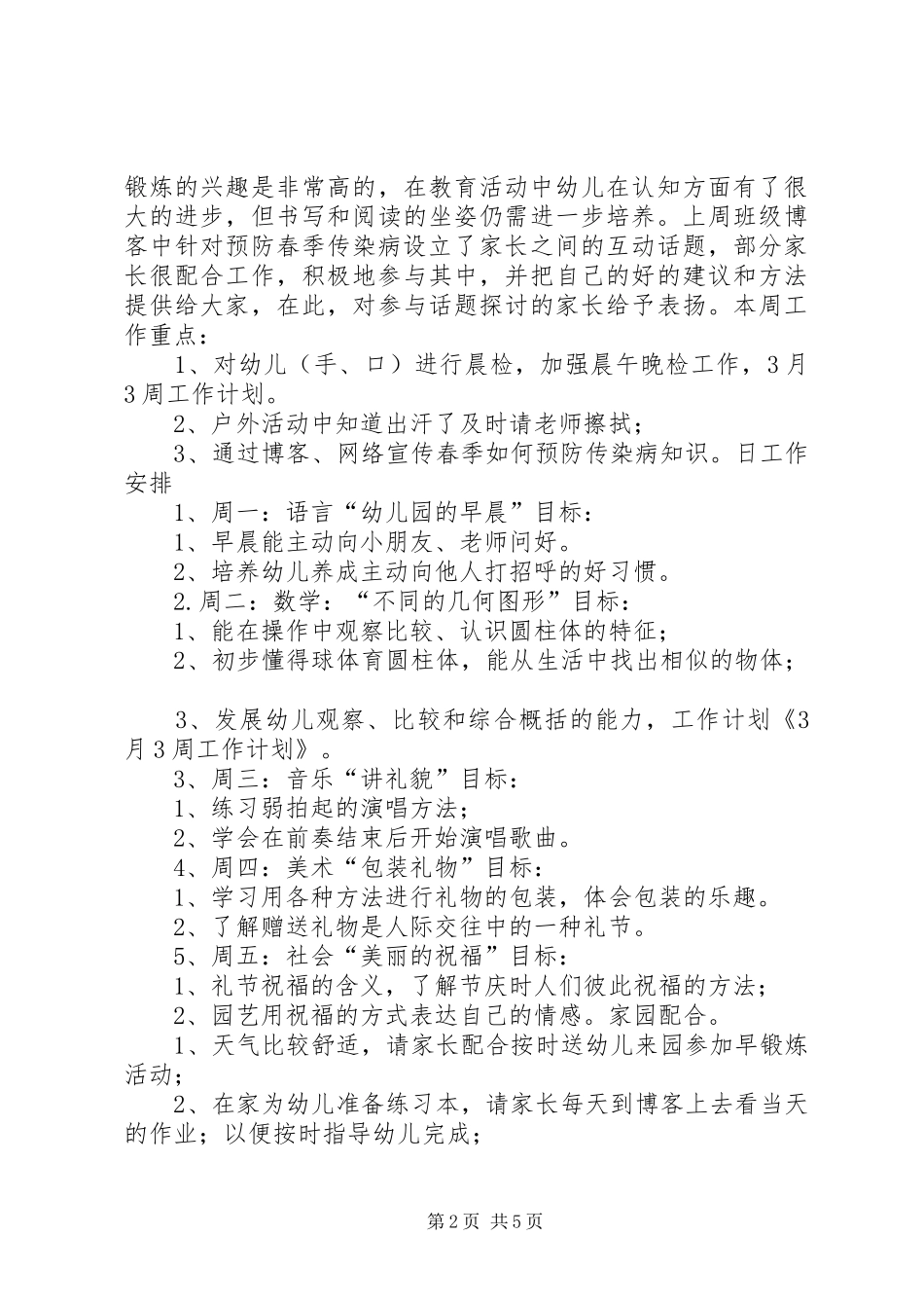 周工作计划3月第一周_第2页