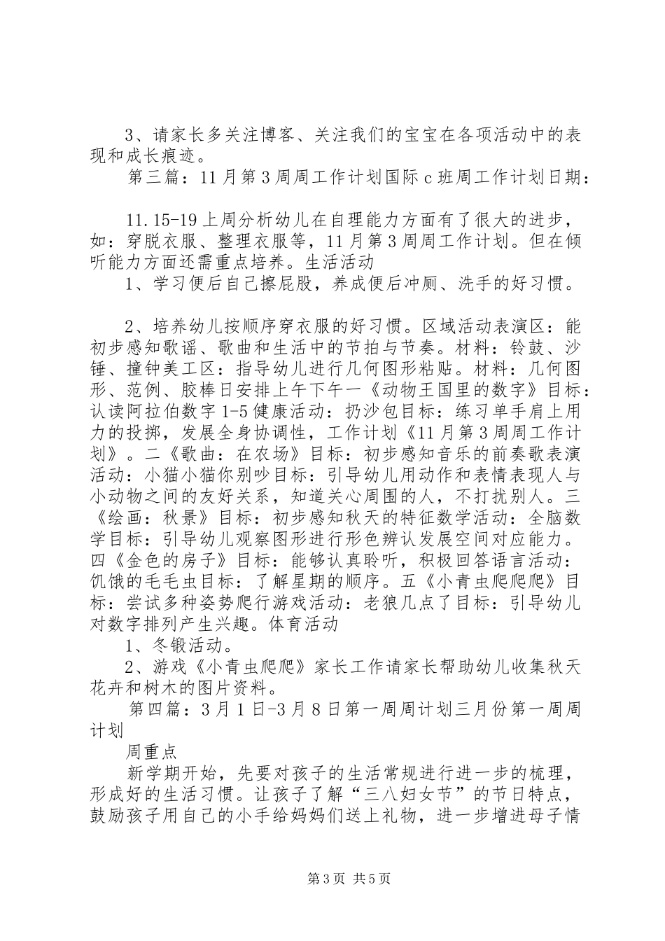周工作计划3月第一周_第3页