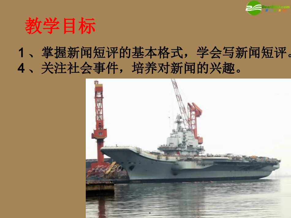 高考语文 新闻短评写作训练课件_第2页