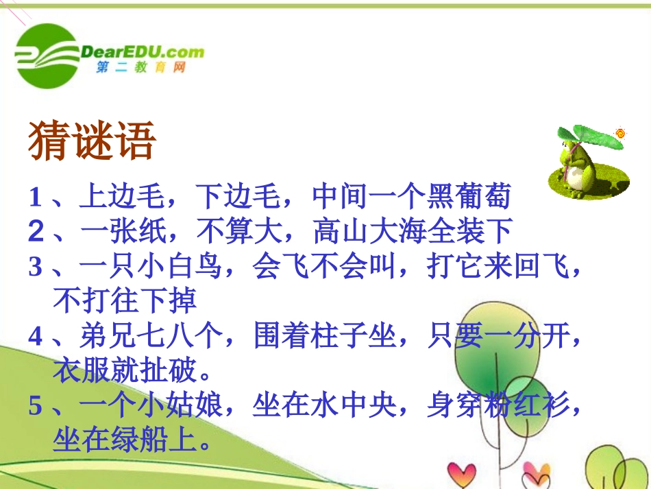 高考语文专题复习 记叙文要有细节描写课件 新人教版 课件_第2页