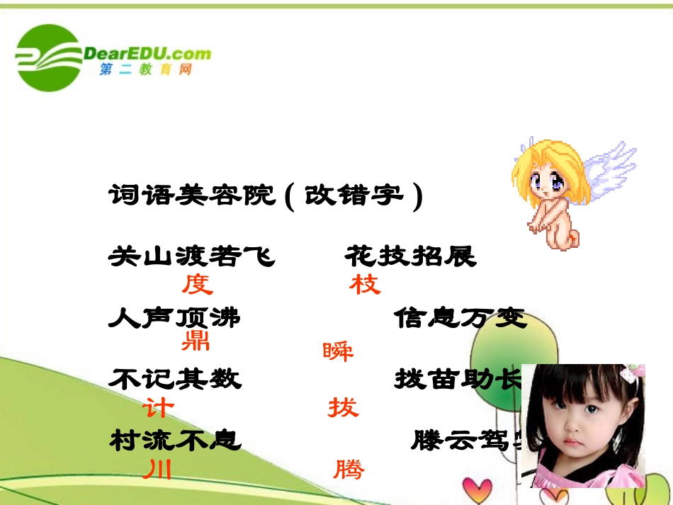 高考语文专题复习 记叙文要有细节描写课件 新人教版 课件_第3页
