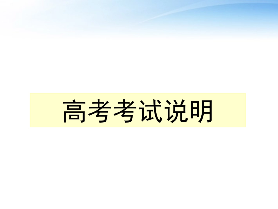 高中英语 完形填空基本解题指导课件 新人教版 课件_第1页