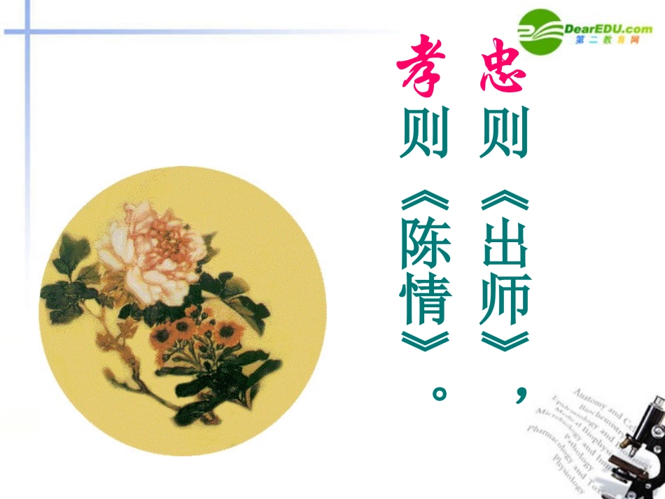 高中语文 第13课(陈情表)课件 语文版必修1 课件_第2页