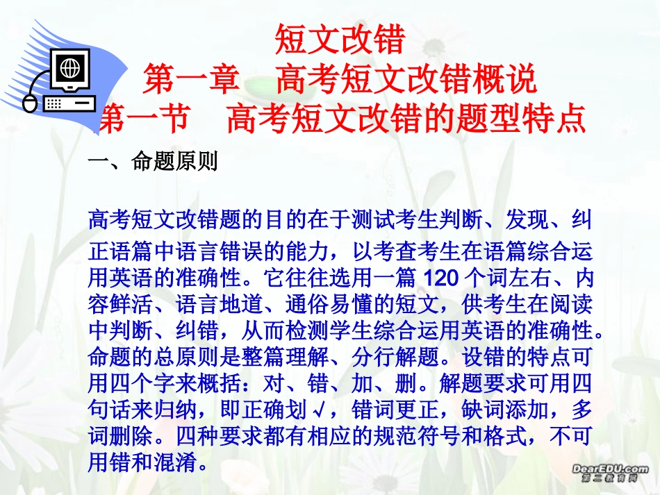 高考题型分类指导 短文改错解题指导 试题_第3页