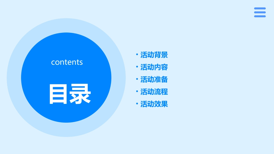 趣味游园活动课件_第2页