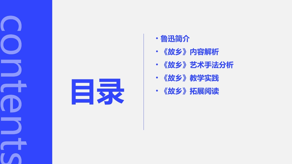 鲁迅故乡教学用课件_第2页