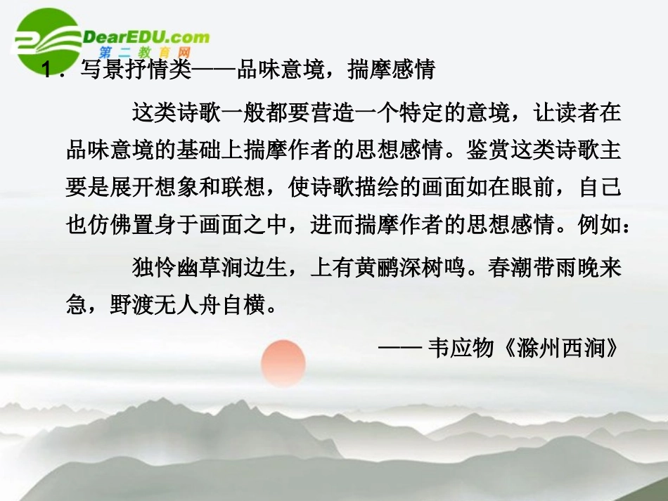 高三语文总复习 第二部分第二章古诗鉴赏 第四节思想内容和观点态度附录配套课件 苏教版 课件_第3页