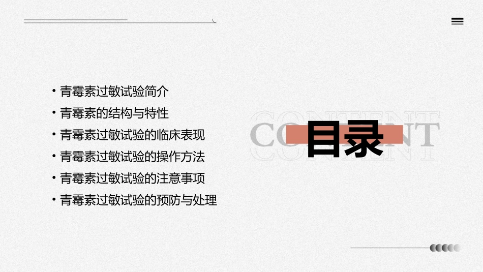 青霉素过敏试验课件_第2页