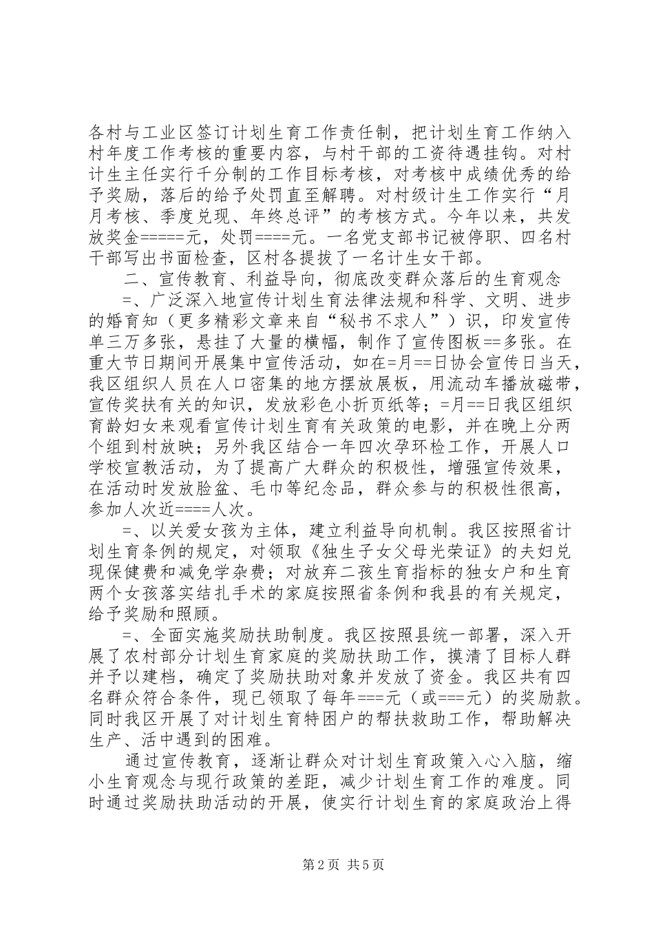某年计划生育工作总结 _第2页