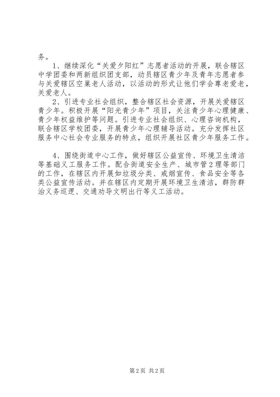 街道团工委工作计划 _第2页