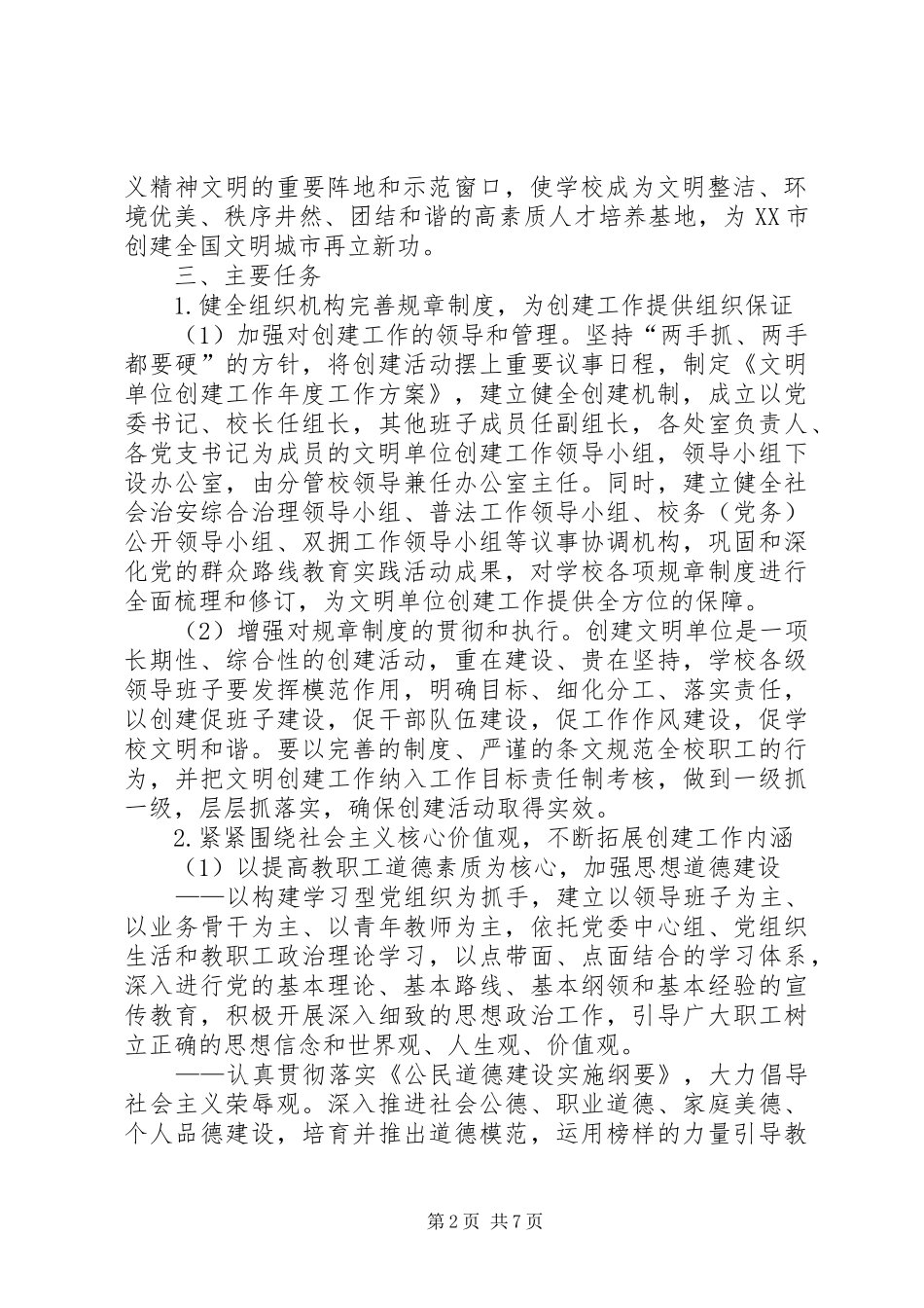 XX市创建全国文明城市三年行动计划(XX年XX年) _第2页