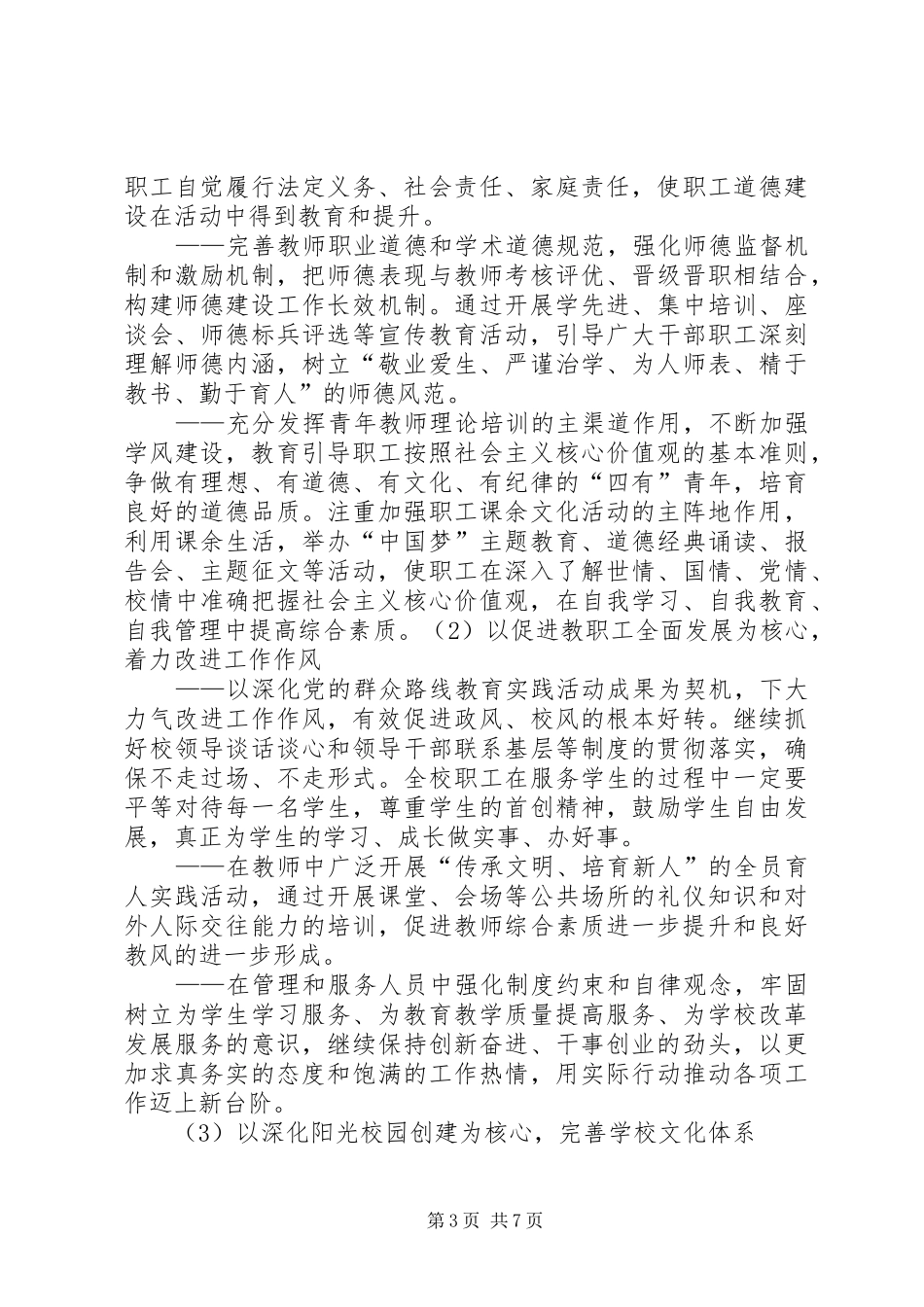 XX市创建全国文明城市三年行动计划(XX年XX年) _第3页