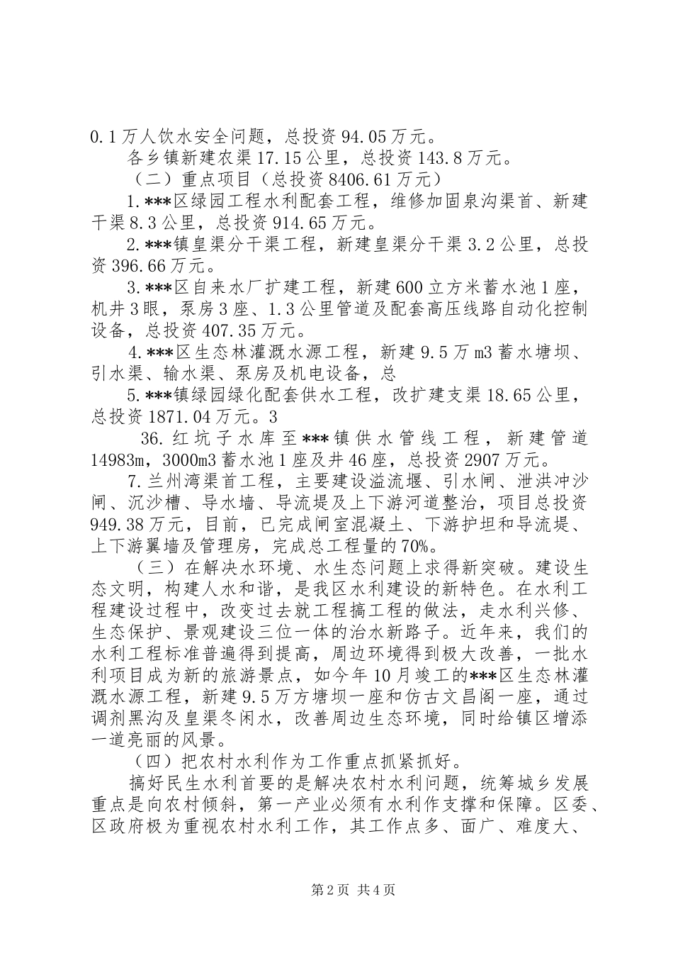 XX县区教育局落实“两个规划”终期评估报告范文大全 _第2页