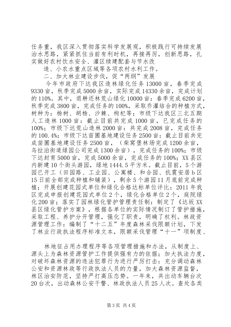 XX县区教育局落实“两个规划”终期评估报告范文大全 _第3页