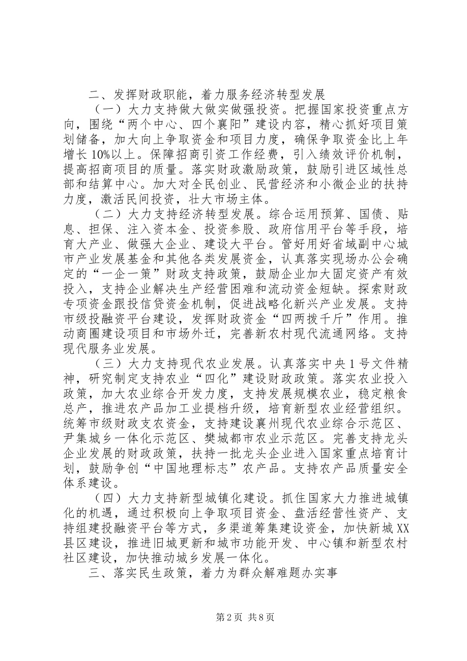 财政局工作计划 _第2页