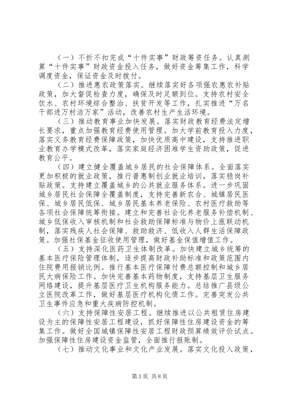 财政局工作计划 _第3页