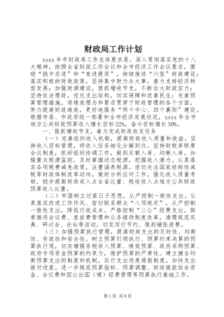 财政局工作计划 