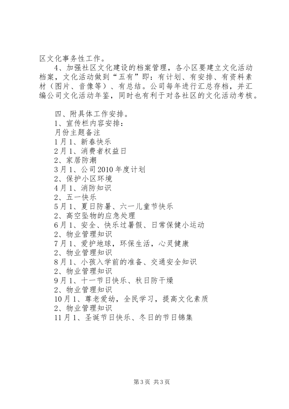 社区文化工作计划 _第3页
