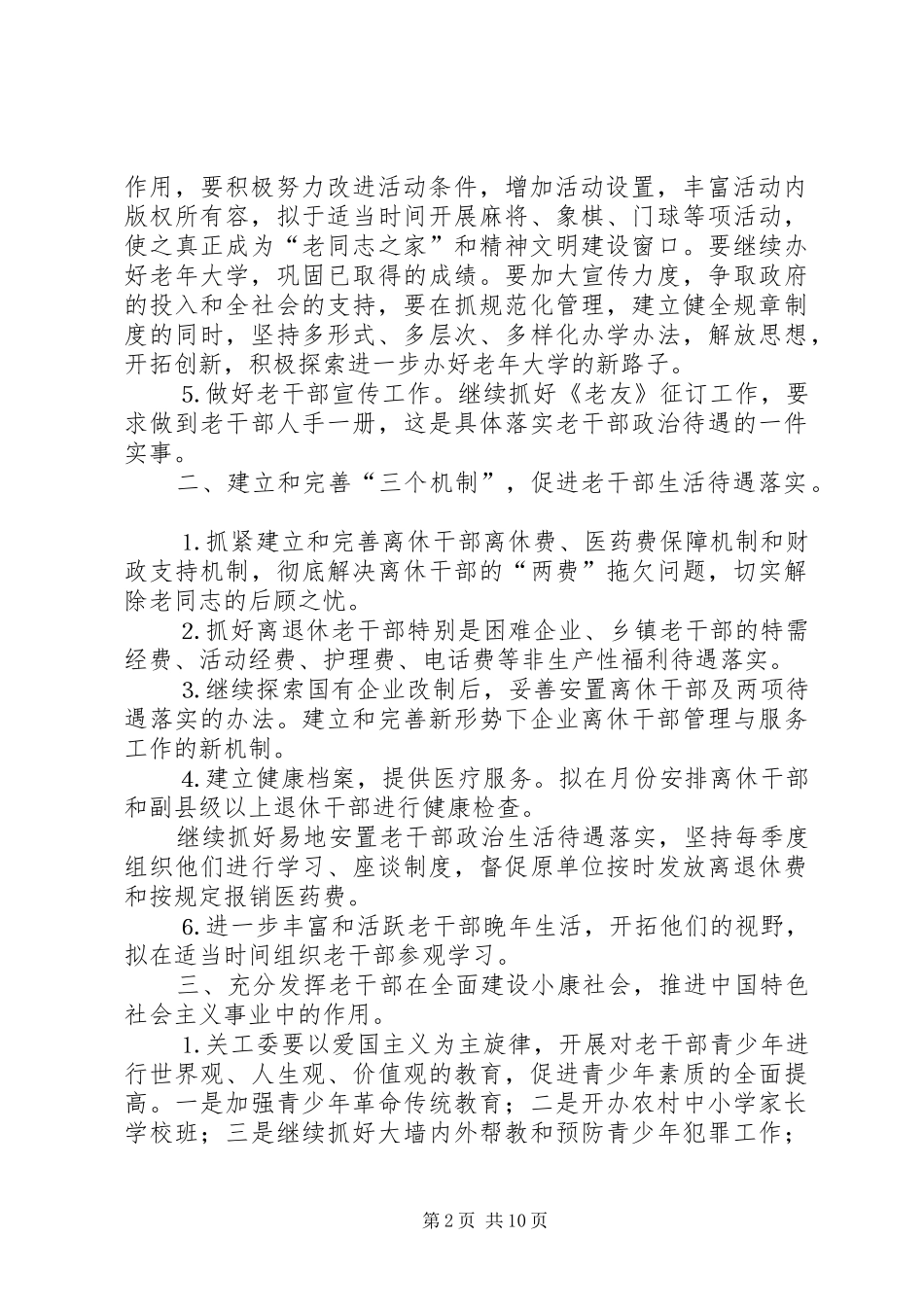 年老干部工作计划 _第2页
