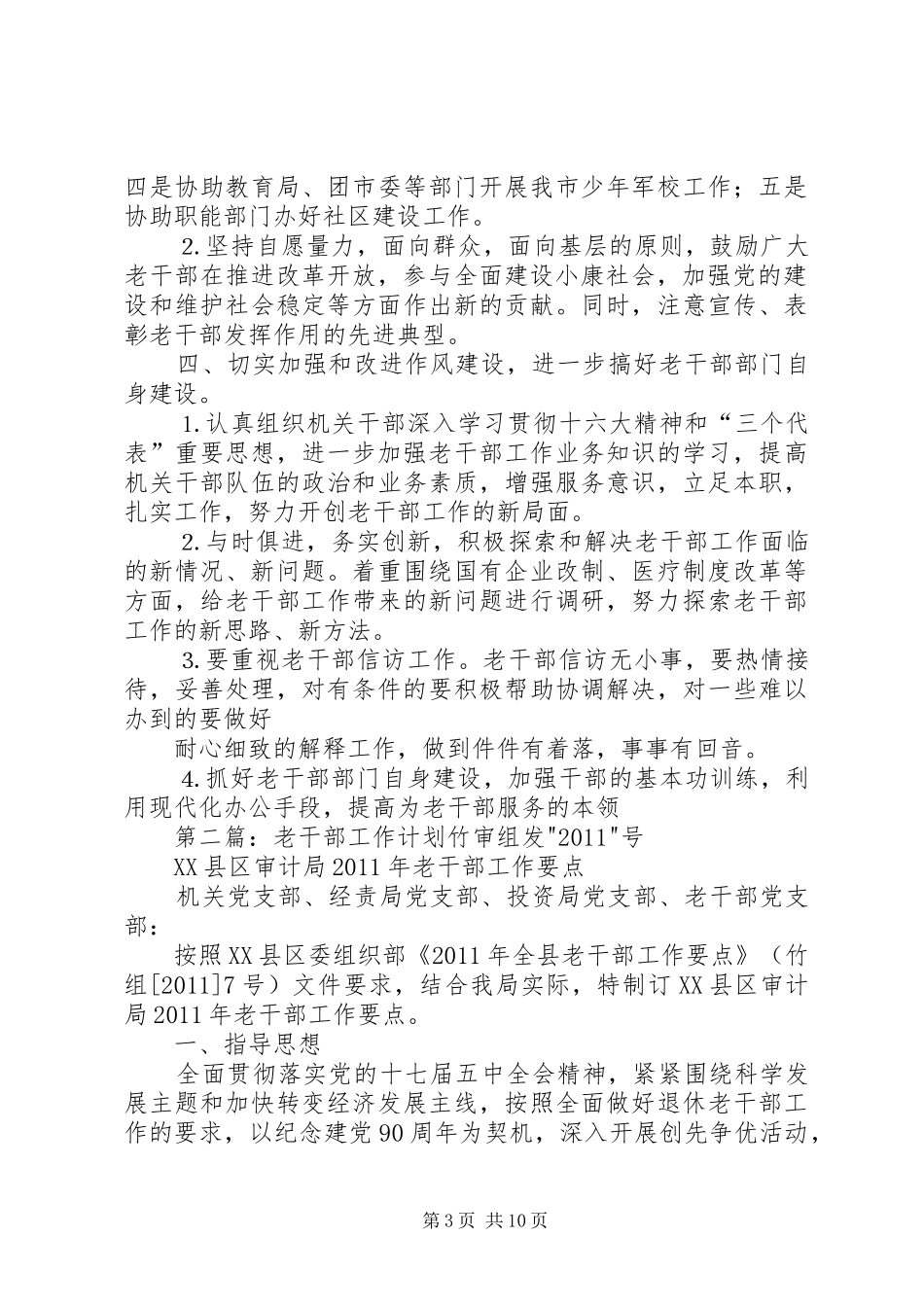 年老干部工作计划 _第3页