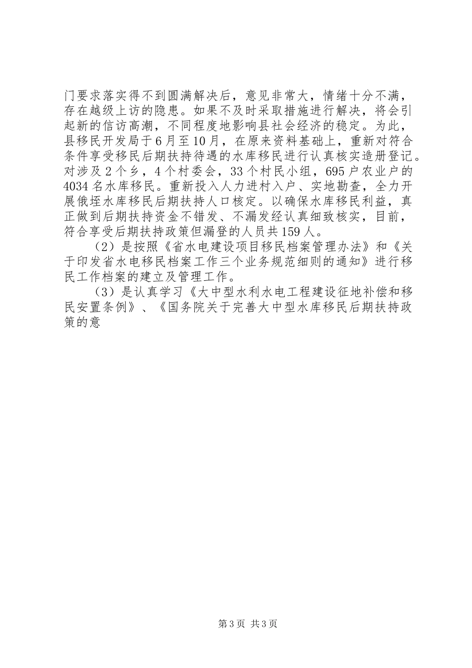 移民局工作总结及工作计划 _第3页