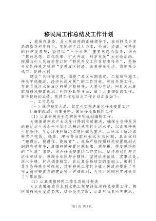 移民局工作总结及工作计划 