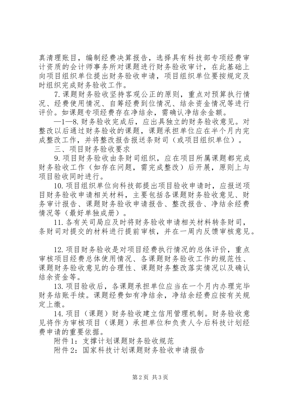 国家科技计划经费财务审计劳务费XX年6月 _第2页