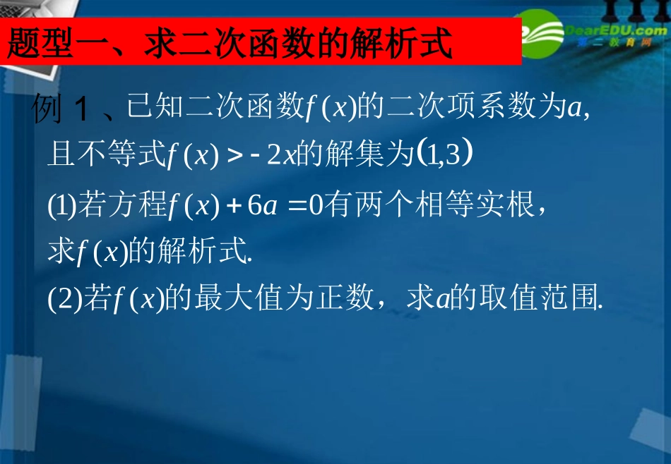 湖南师大 高三数学 第十讲 二次函数课件 新人教A版 课件_第2页