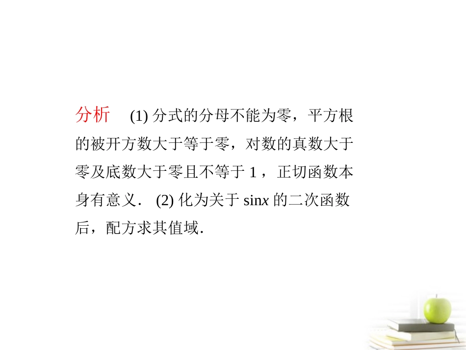高考数学总复习 第五单元 第五节 三角函数的图象和性质Ⅰ课件_第3页