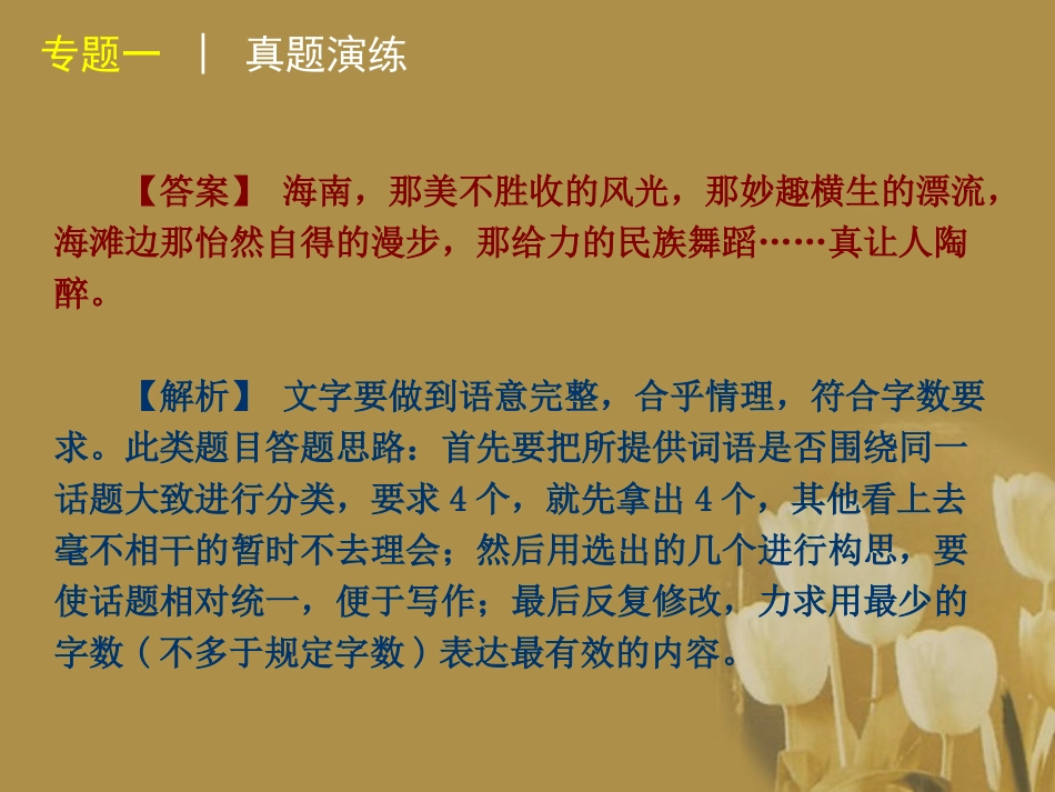 高考语文二轮复习 专题1 扩展语句、压缩语段精品课件 新课标 课件_第3页