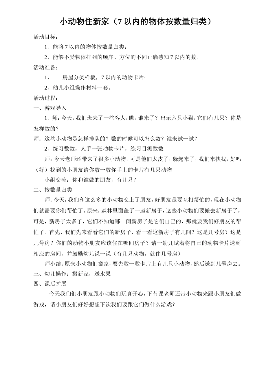 小动物住新家_第1页