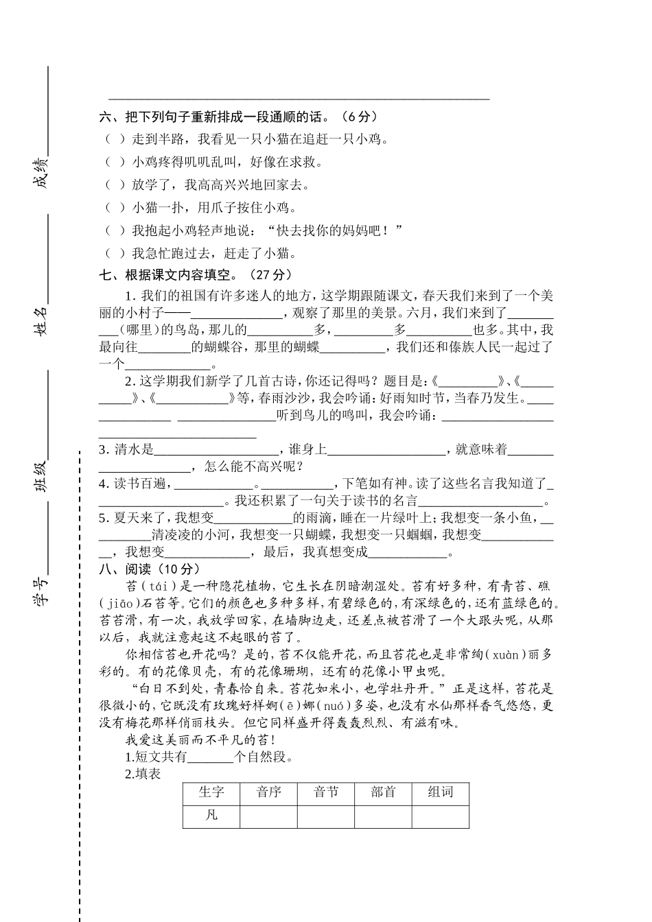 二下语文期末试卷_第2页