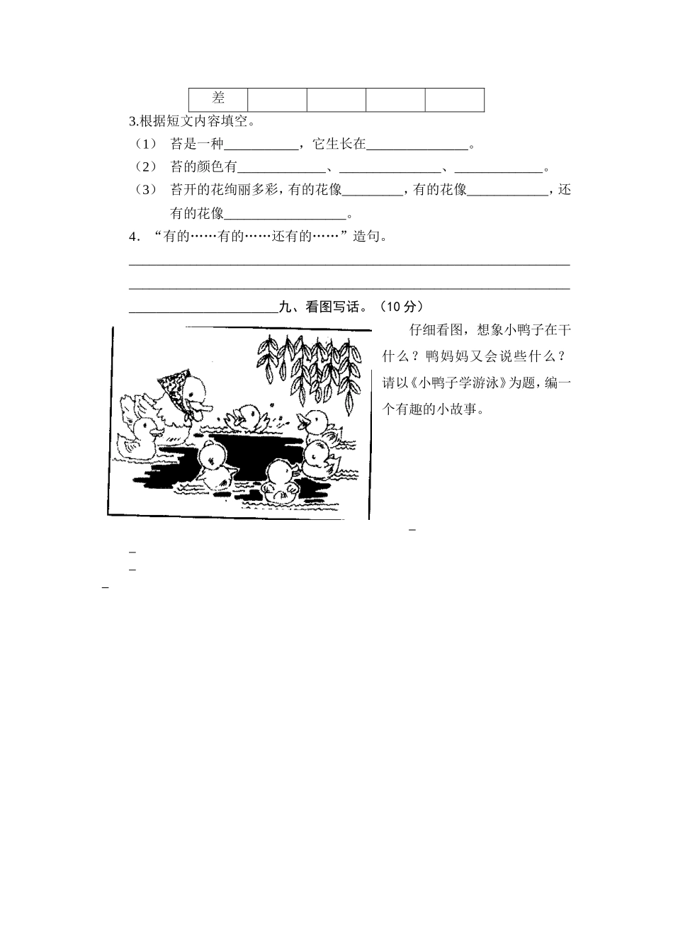 二下语文期末试卷_第3页