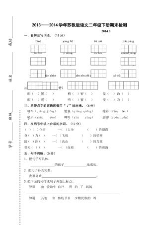 二下语文期末试卷