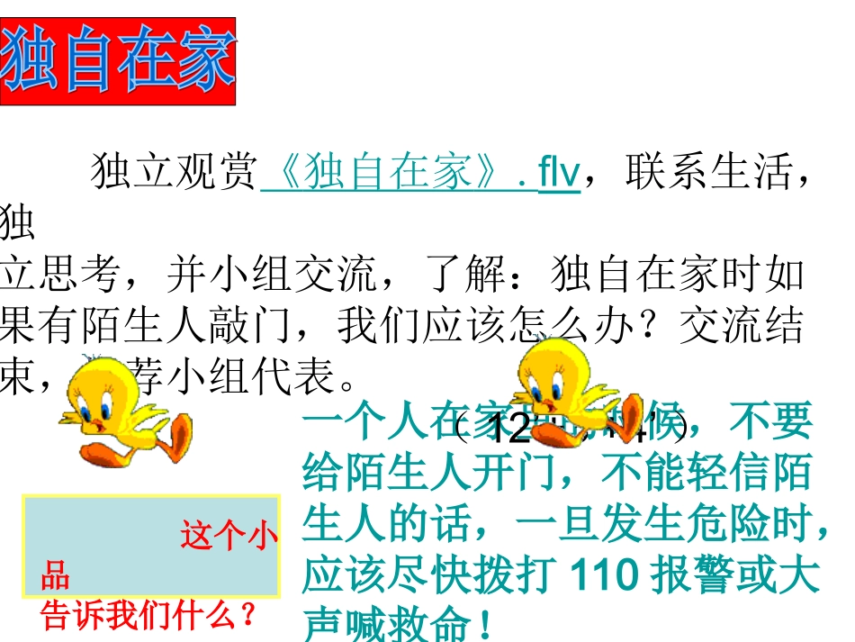 三上《安全地成长》课件_第2页