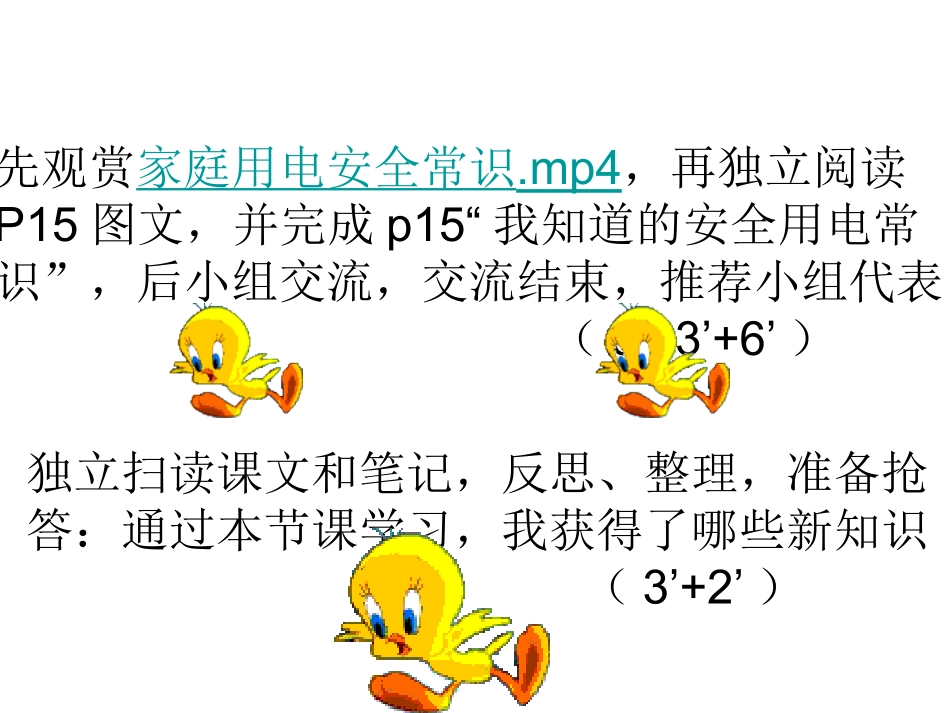 三上《安全地成长》课件_第3页