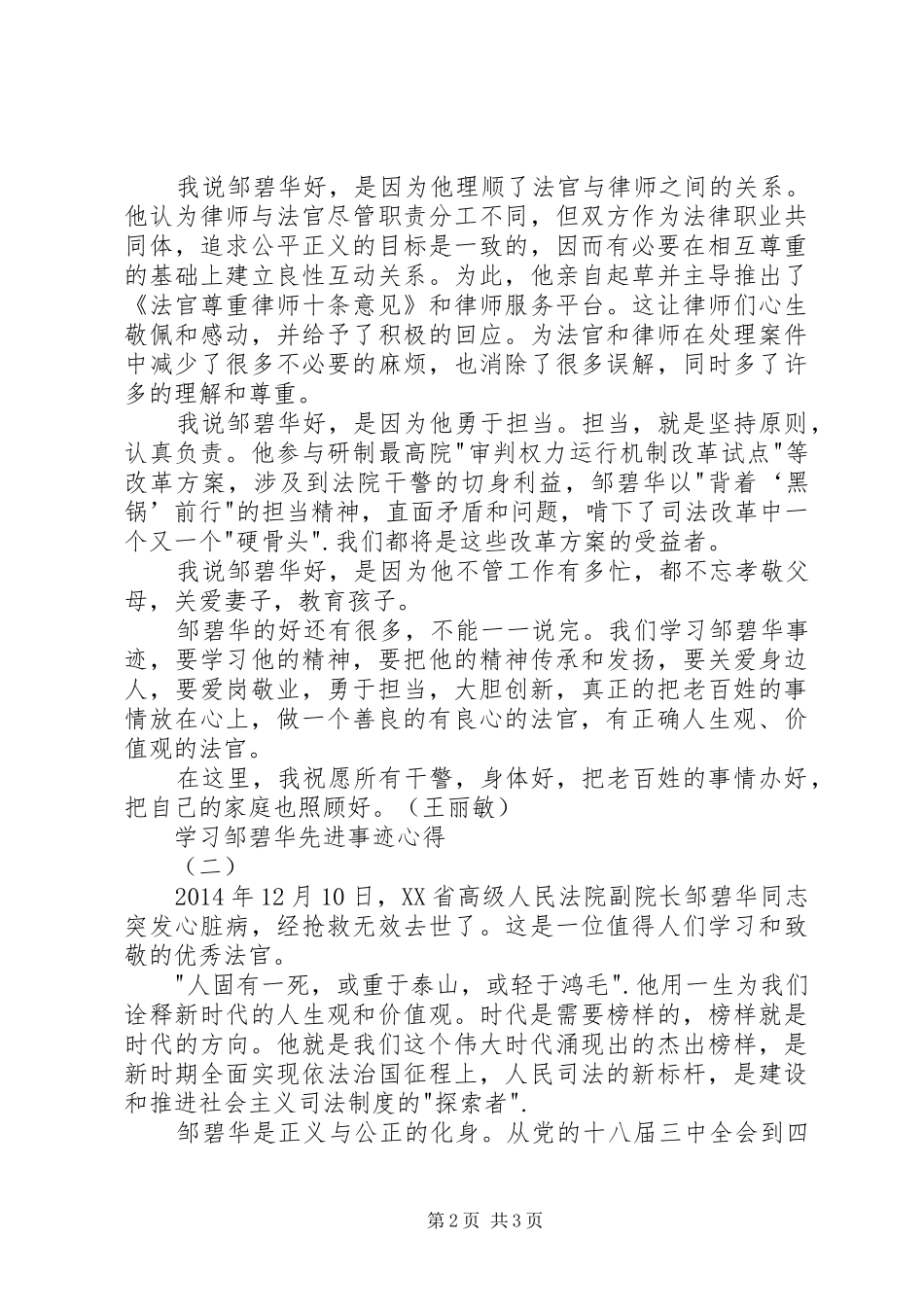 学习邹碧华先进事迹心得_第2页