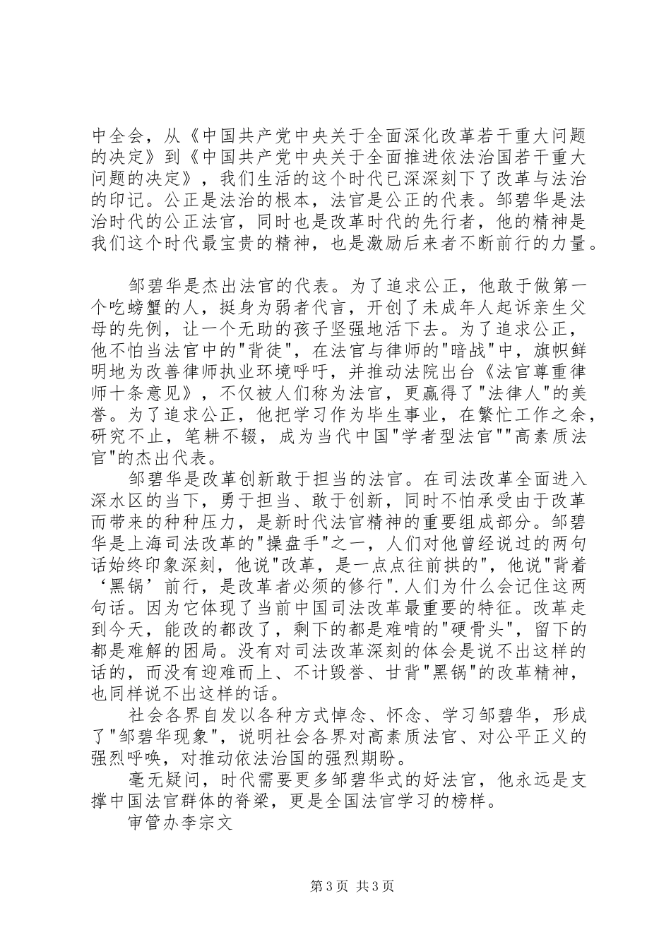 学习邹碧华先进事迹心得_第3页