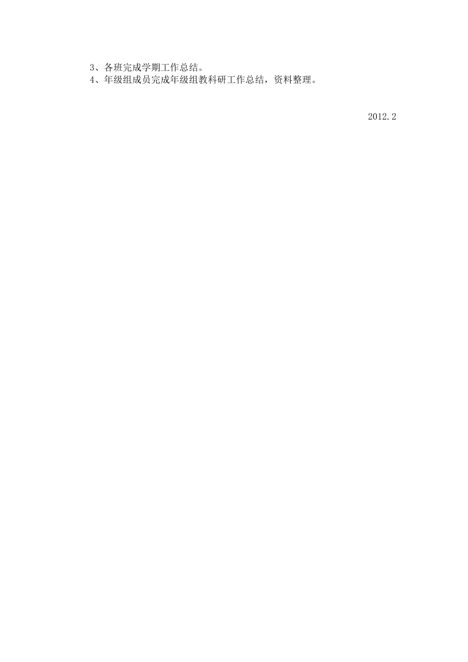 小班组教研计划_第3页