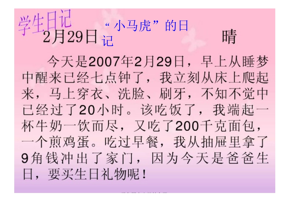《常见的量》课件_第2页