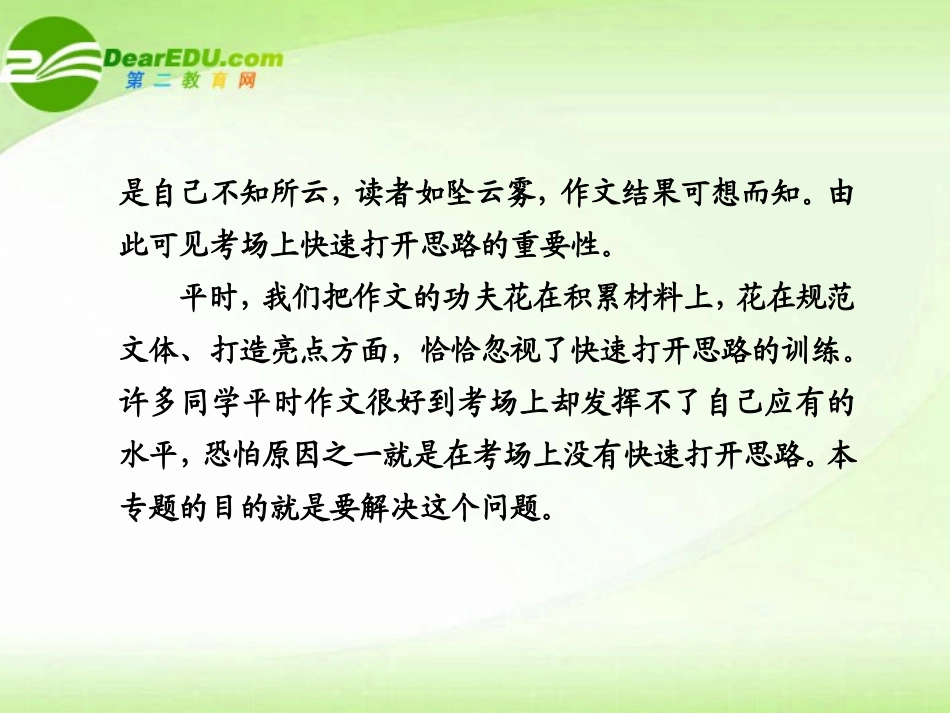 高考语文 思路如何快打开专题复习课件_第2页