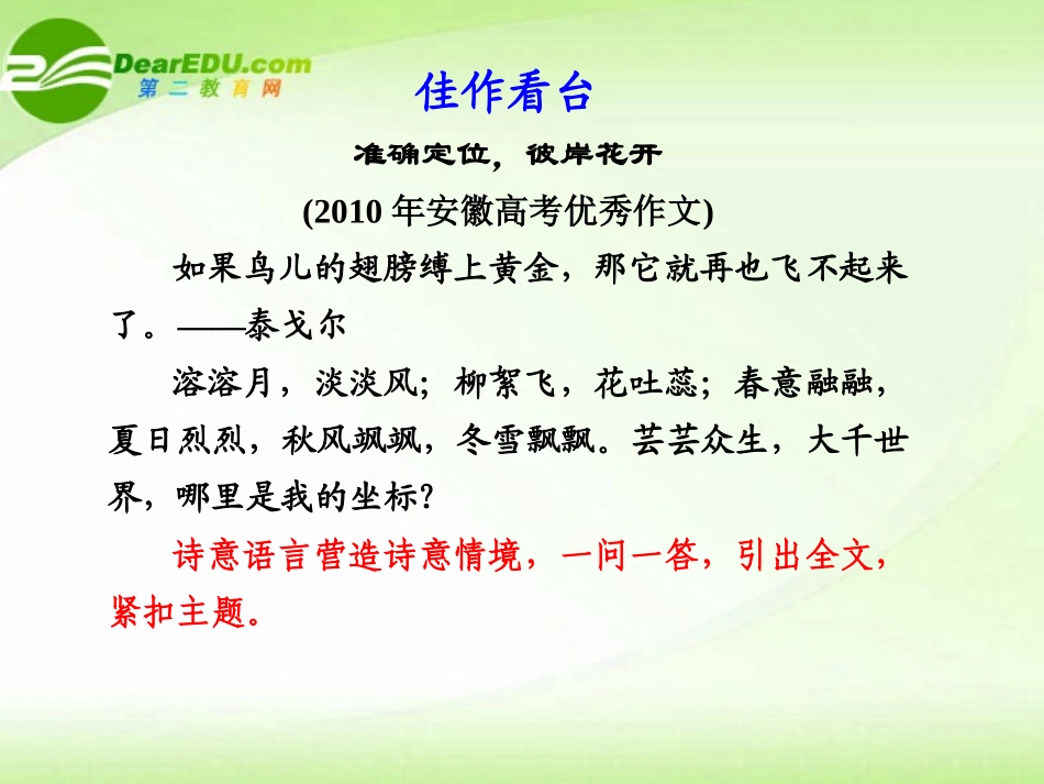 高考语文 思路如何快打开专题复习课件_第3页