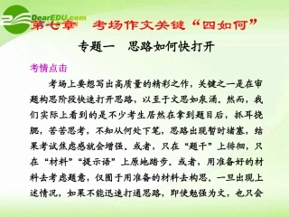 高考语文 思路如何快打开专题复习课件