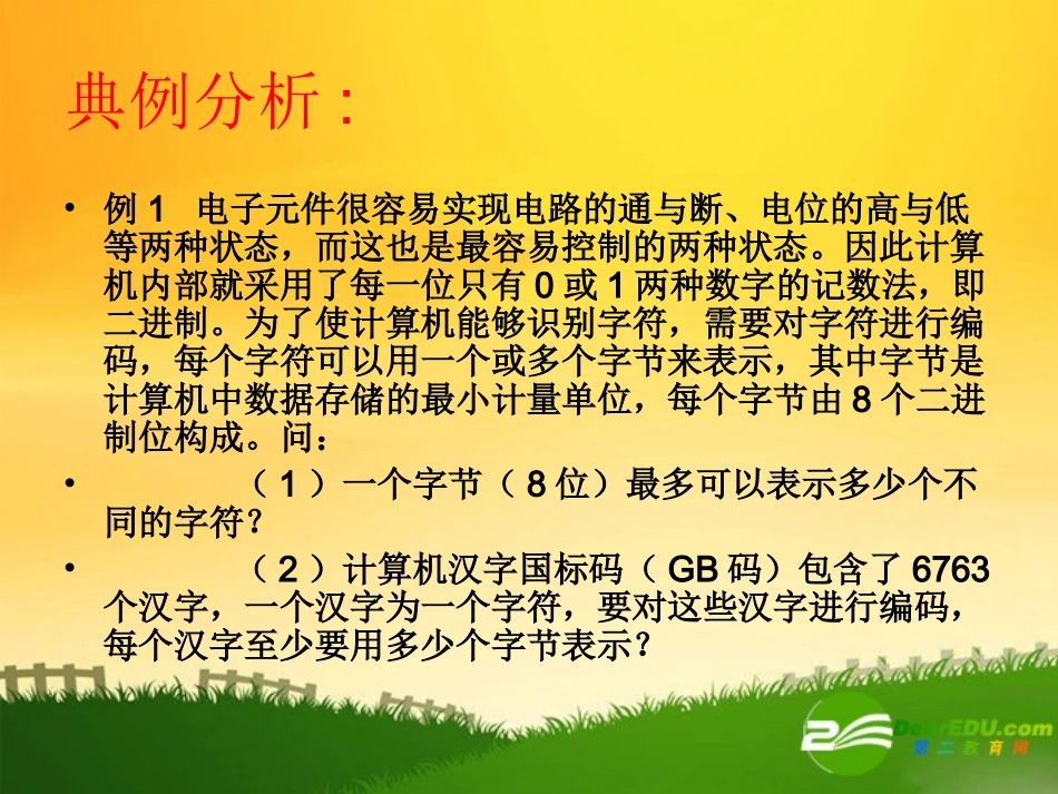 高中数学：计数原理2教学课件新课标人教A版选修2-3 课件_第3页