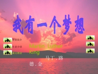 高中语文 48(我有一个梦想)课件2 07版鲁人版必修4 课件