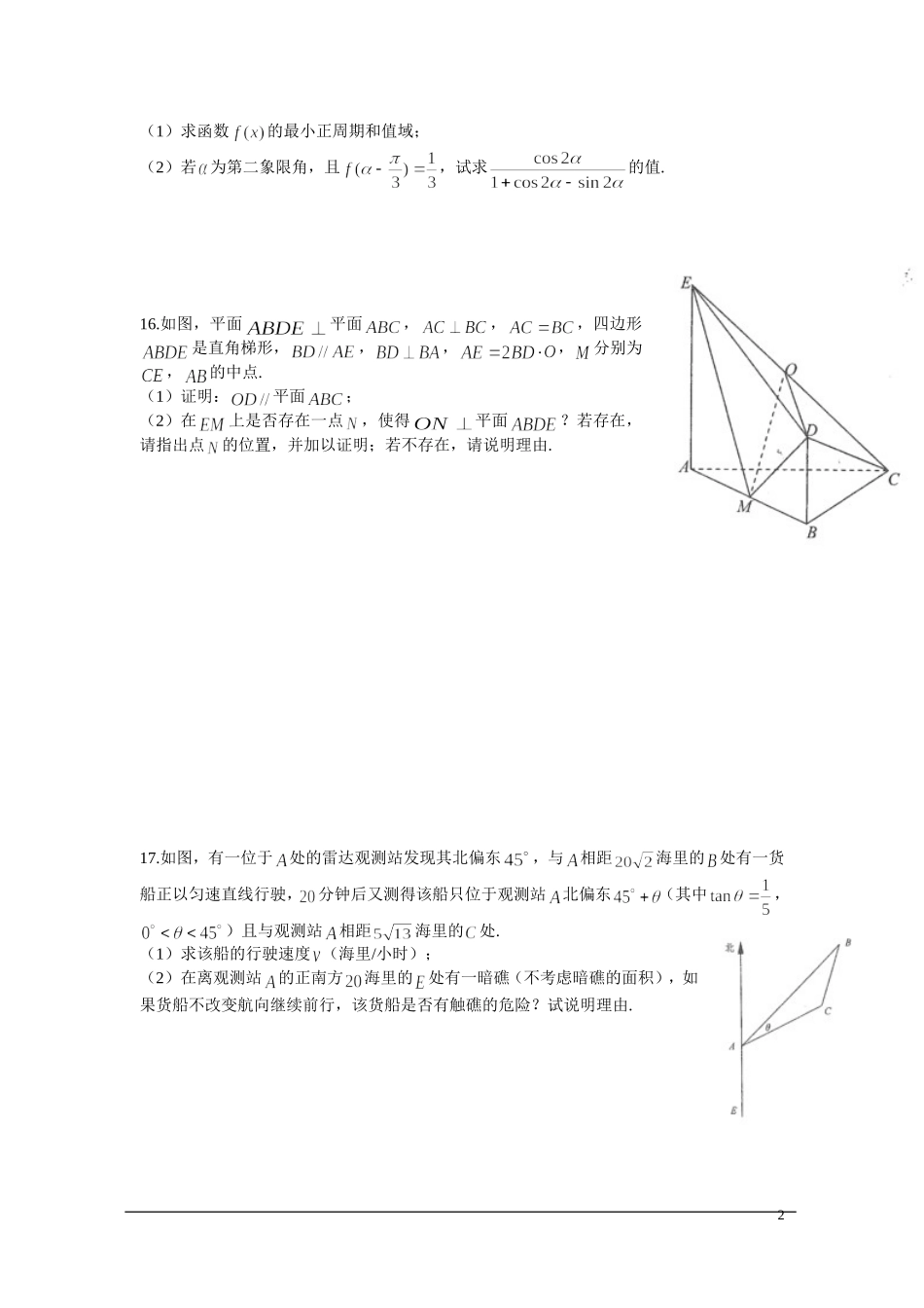 江苏省苏州大学2012届5月高考考前指导卷(数学_试题word答案扫描)_第2页