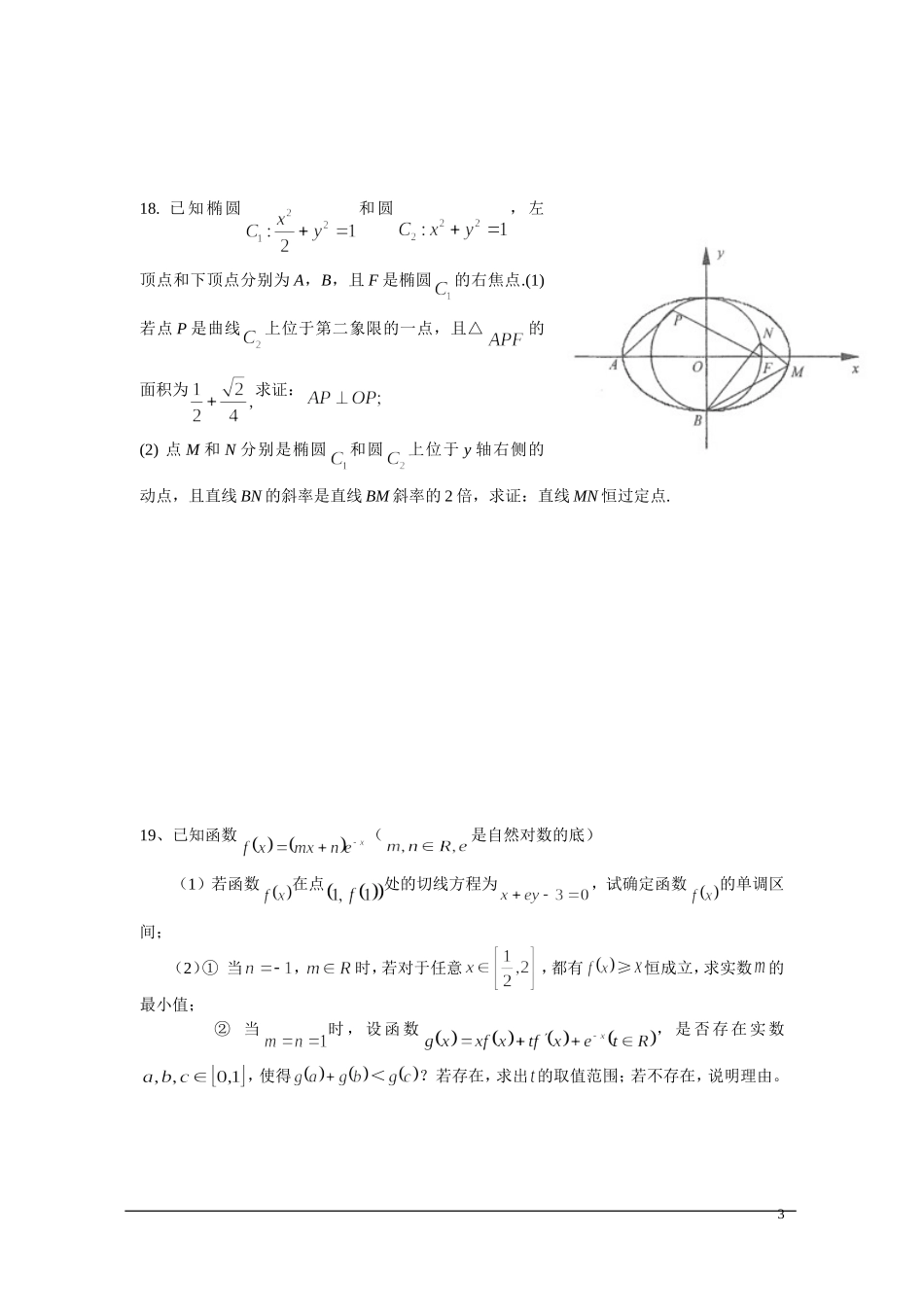 江苏省苏州大学2012届5月高考考前指导卷(数学_试题word答案扫描)_第3页