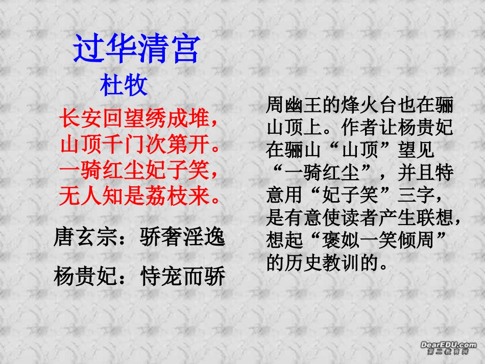 洛阳轴一中高一语文南州六月荔枝丹教学课件 人教版 1 课件_第2页