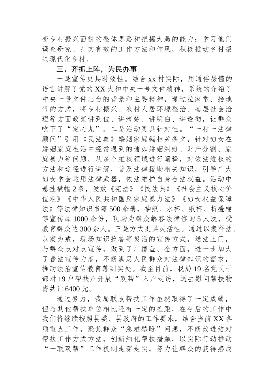 2024年上半年结对认亲“双帮”工作总结_第2页