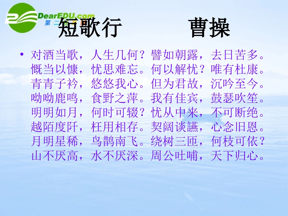 高二语文下学期 (诗人及建安风骨) 课件 人教版第四册 课件_第2页